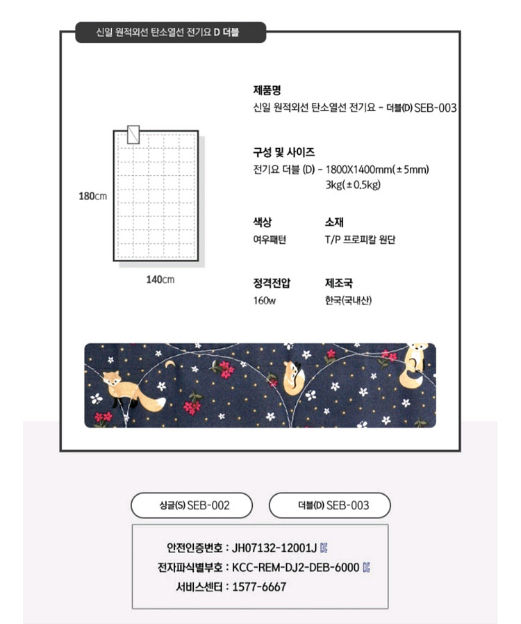 신일 3중 카본 전기요 더블--8