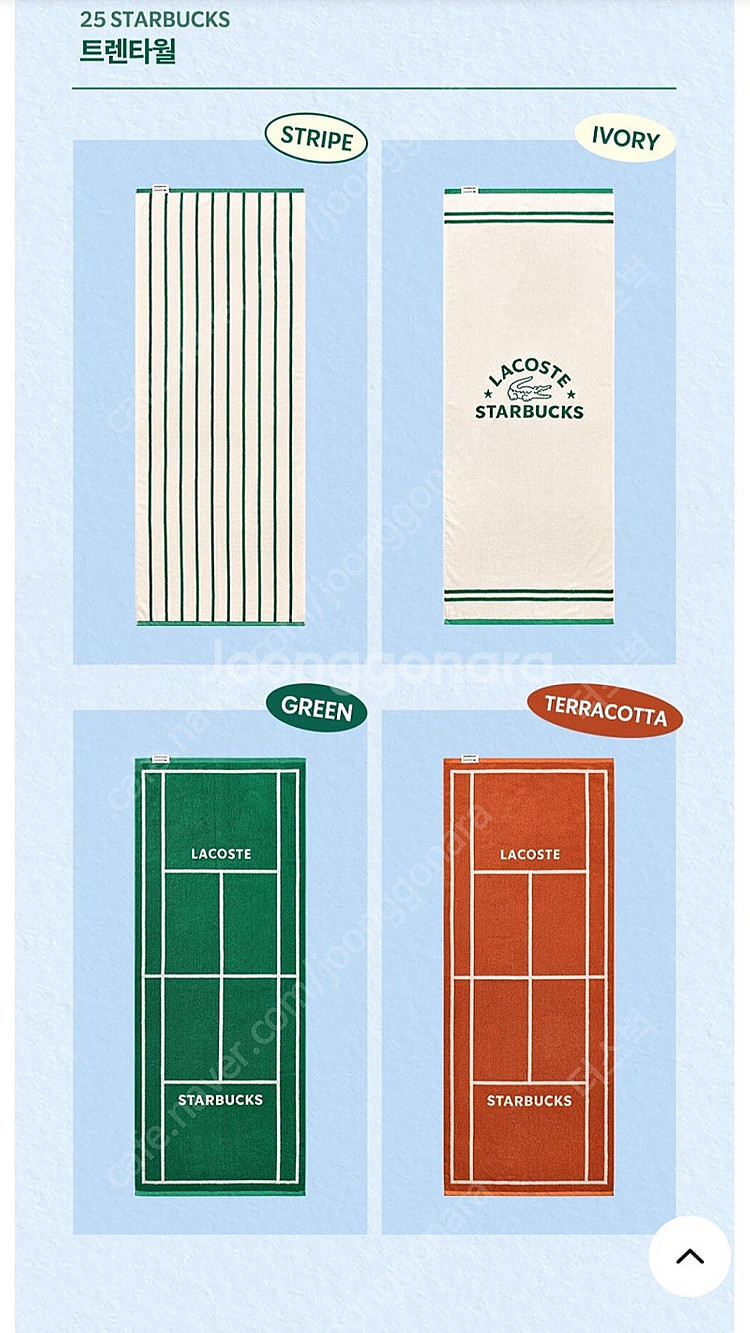 미개봉/택1]스타벅스 프리퀀시 라코스테 콜라보 트렌 타월 아이보리 그린 테라코타--5