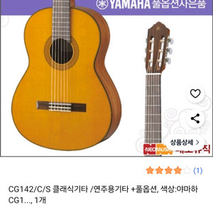 야마하 CG142 클래식기타