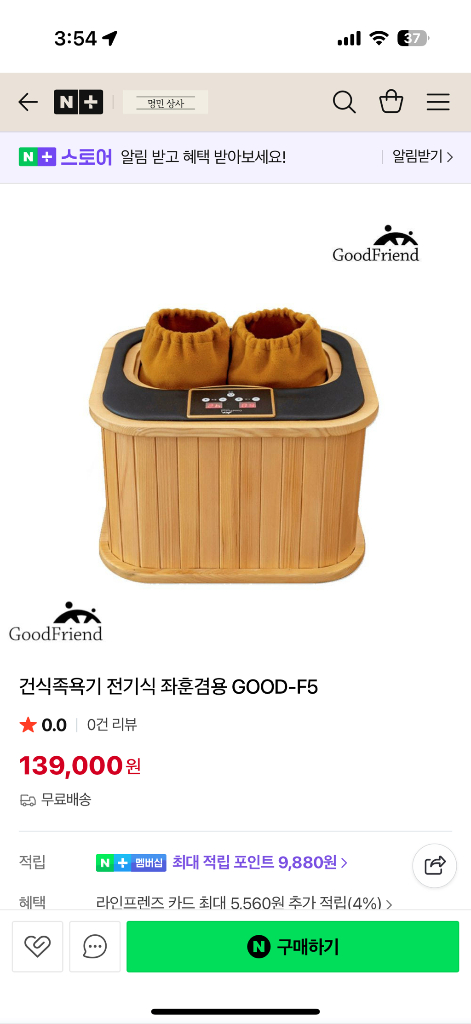 새상품_굿프렌드 건식좌훈족욕기 GOOD-F5--1