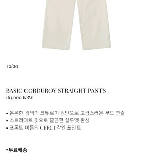 Ceeci 씨에씨 베이직 코듀로이 스트레이트 팬츠