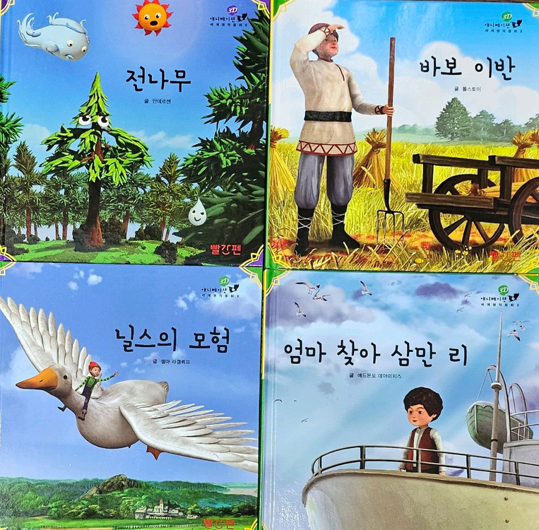 3D 애니메이션 세계명작동화 2차--2