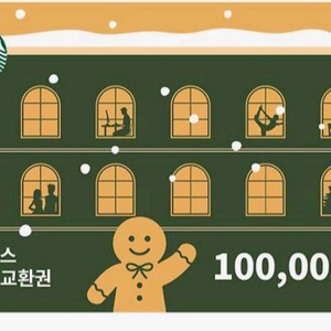 스타벅스 e카드 교환권 10만원 권