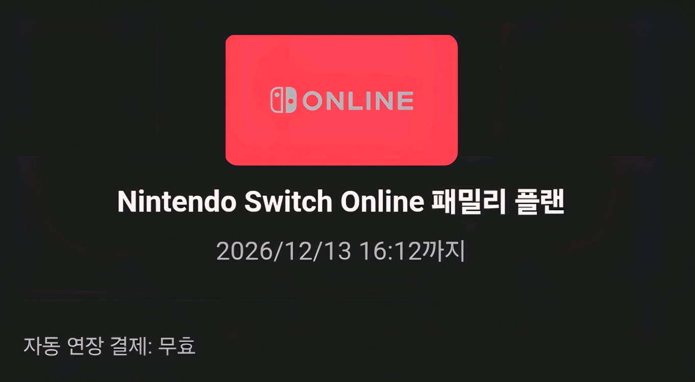 닌텐도 스위치 온라인 패밀리 플랜 (5자리)--1
