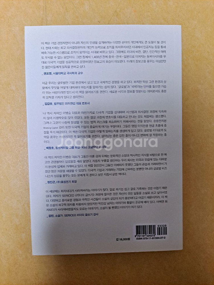 글로벌 비즈니스 승리의 법칙 - 이병승 지음--1