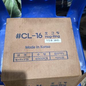 CL-16 호그링 팝니다.