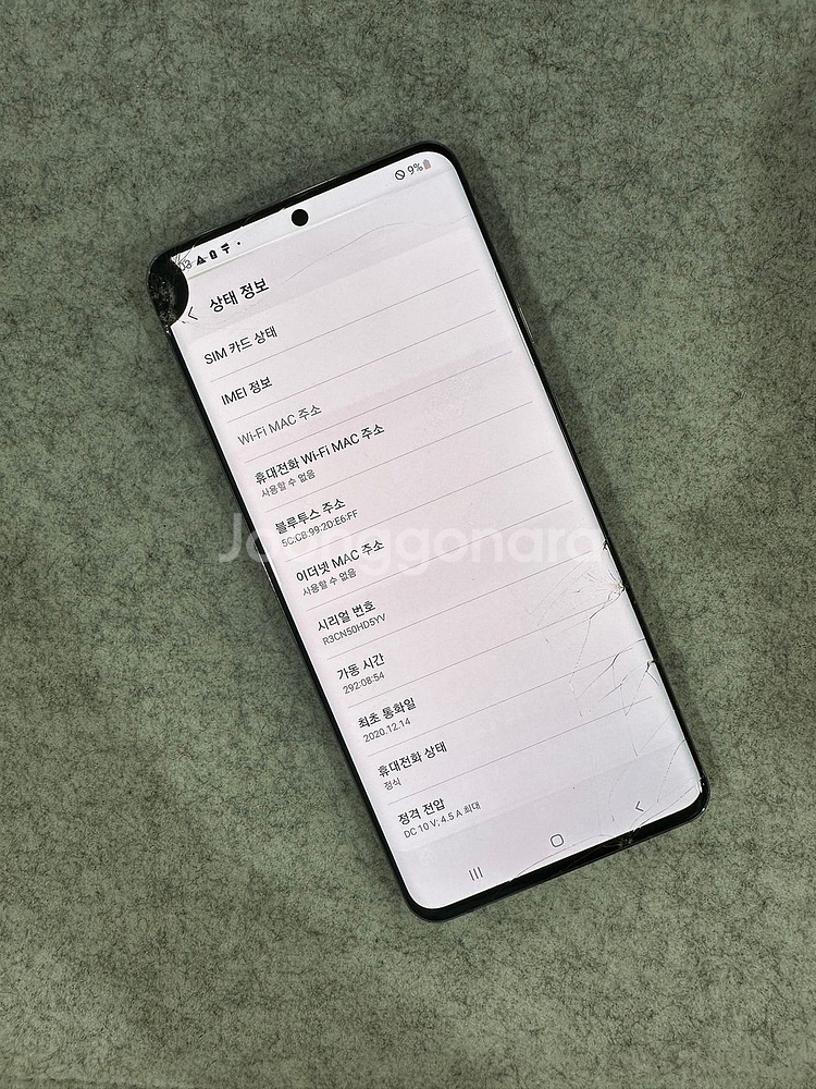 갤럭시S20울트라 256G 그레이 액정미세파손 기능정상 12만원 판매해요--2