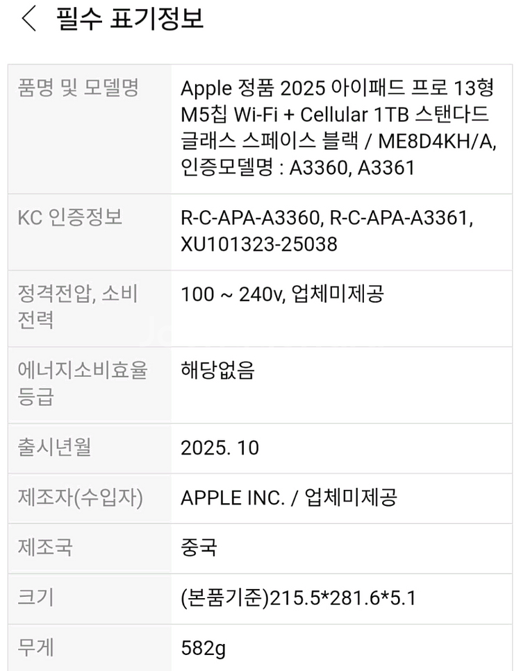 아이패드프로 13 m5 1테라 wifi+셀룰러 완박스풀미개봉신품--2