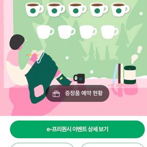 스타벅스 프리퀸시 일반10장 8,500원