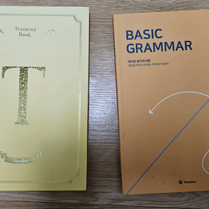 미사용 새책 야나두 기초영어 교재 두 권 세트 일괄 택포15000 (점가 27000)