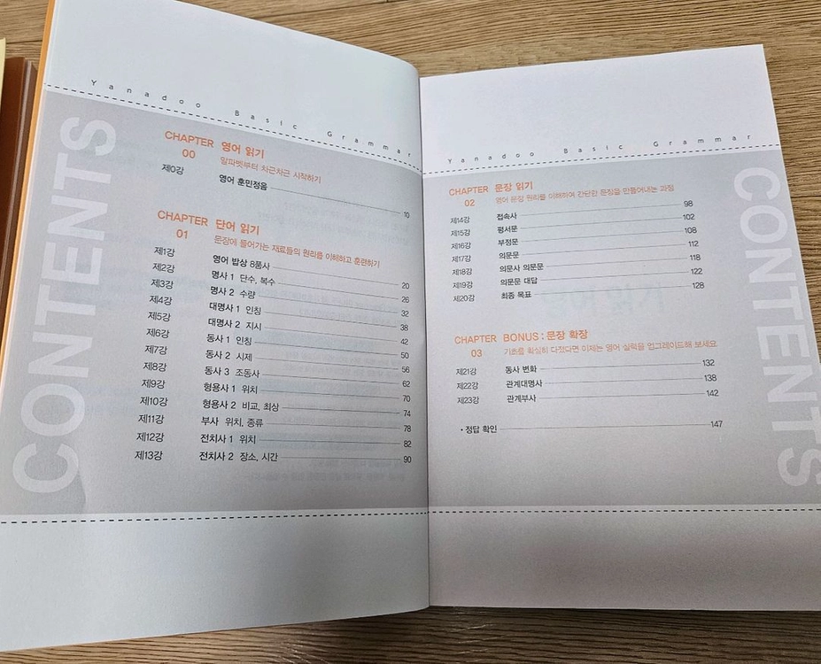 미사용 새책 야나두 기초영어 교재 두 권 세트 일괄 택포15000 (점가 27000) 이미지