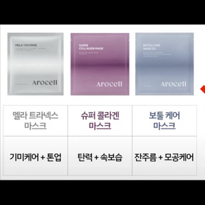아로셀 보툴케어 프라임톡스 마스크