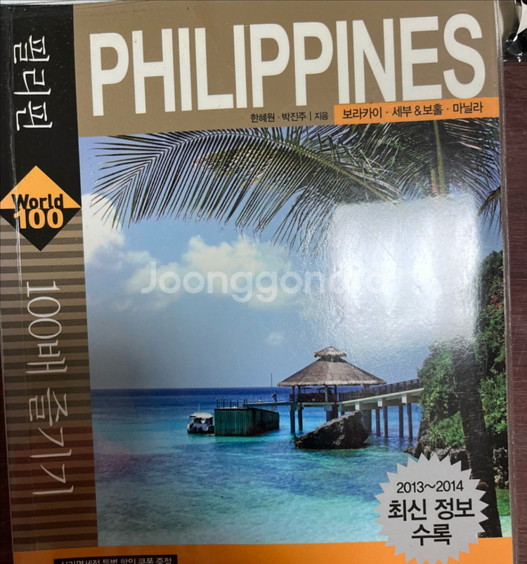 필리핀 여행 가이드북--1