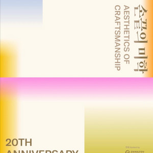 공예 트렌드 페어 2025 티켓