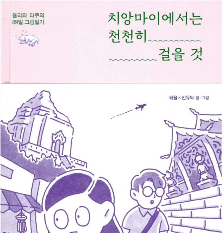 치앙마이에서 천천히 걸을 것--0