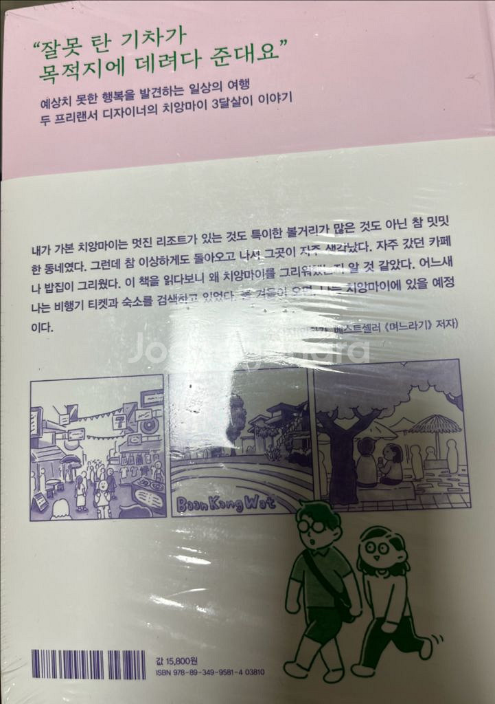 치앙마이에서 천천히 걸을 것--2