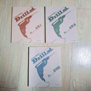 (새책) 2027 드릴드 수1 수2 미적분