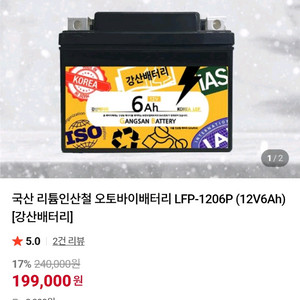 국산 리튬인산철 오토바이배터리 LFP-1206P