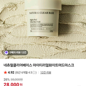 머드마스크팩(새상품)