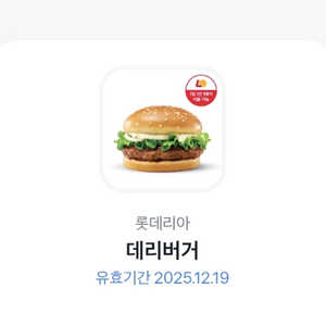 초스피드거래) 롯데리아 데리버거 쿠폰