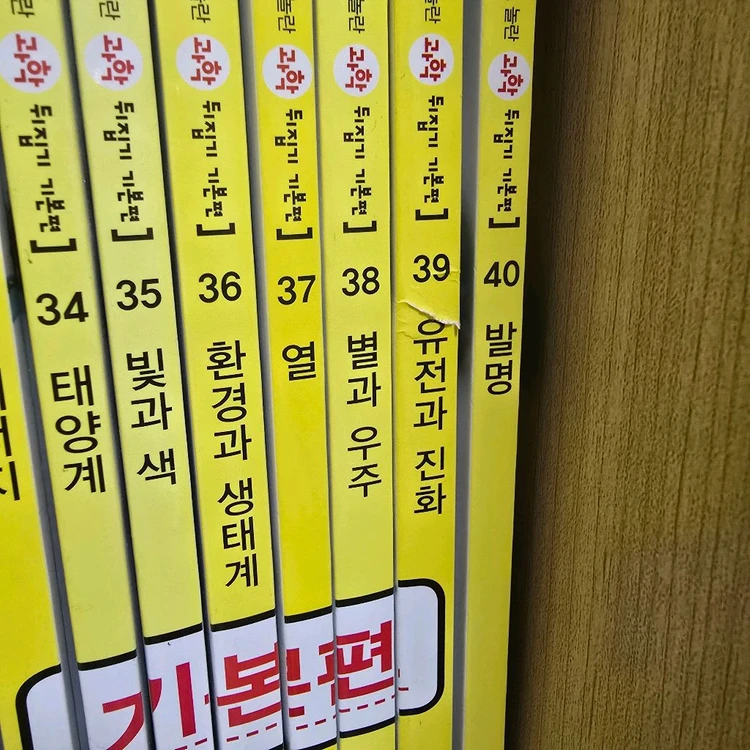 과학뒤집기 기본편 전집 이미지