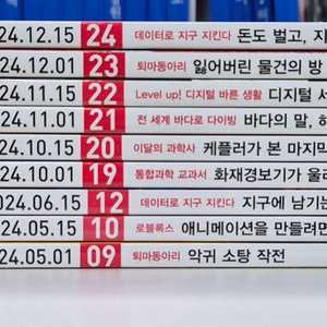 어린이과학동아 2024년 9권