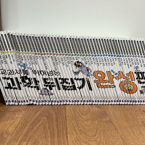 과학뒤집기 완성편 55권