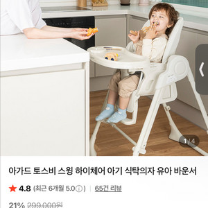 아가드 스윙 하이체어 미개봉새상품 이미지