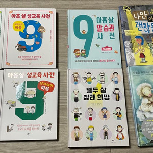아홉살 성교육 사전, 말습관 사전, 열두살 장래희망, 42가지 마음의 색깔