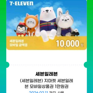 세븐일레븐 1만원권