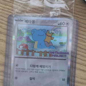 포켓몬카드 메타몽