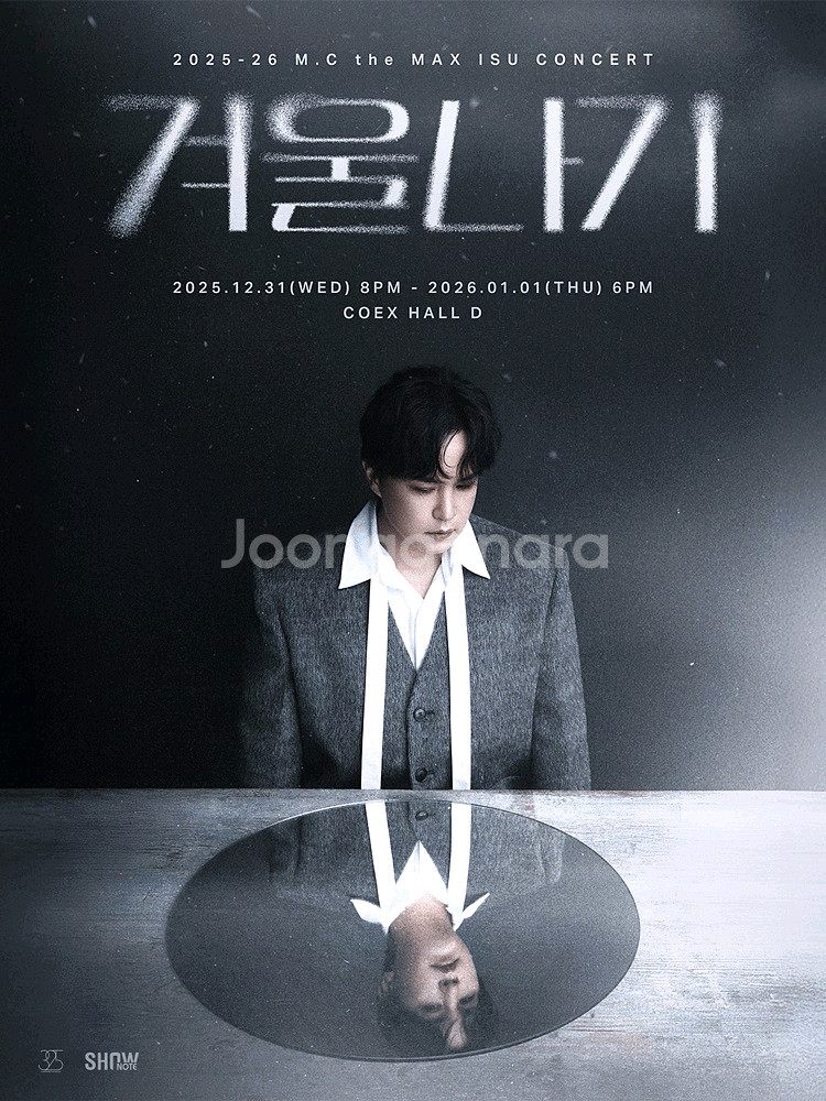 부산) 엠씨더맥스 이수 엠맥 콘서트 티켓 양도--0