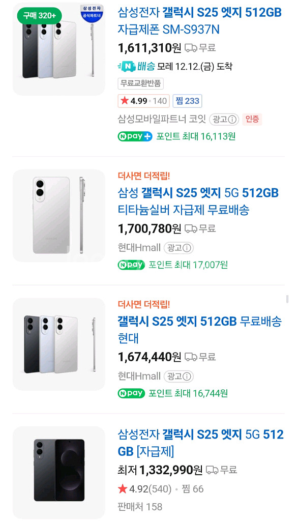 (자급제 미개봉)갤럭시s25 엣지 512GB 블랙--3