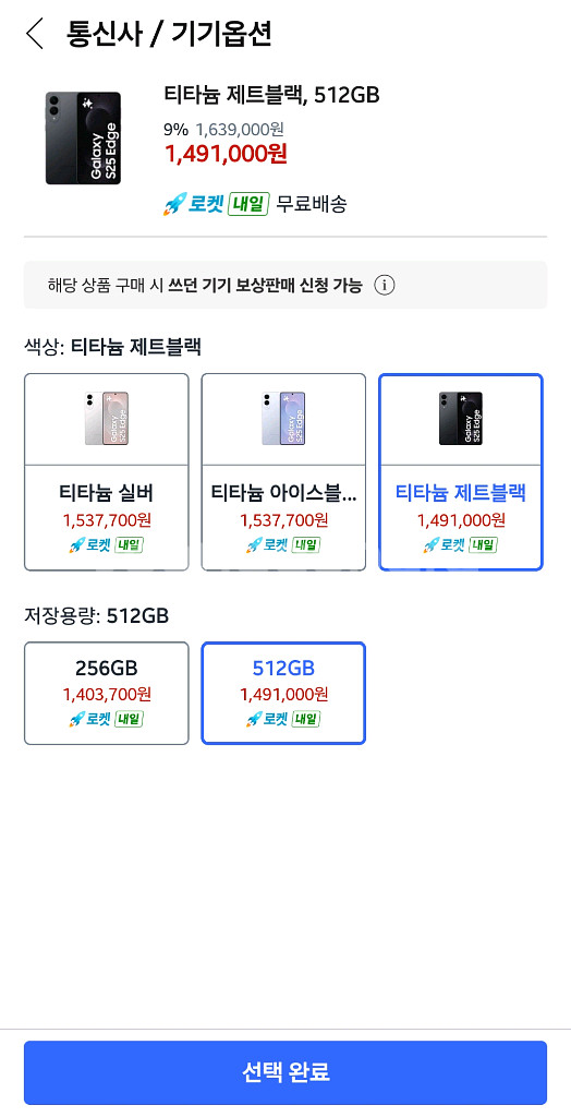 (자급제 미개봉)갤럭시s25 엣지 512GB 블랙--4