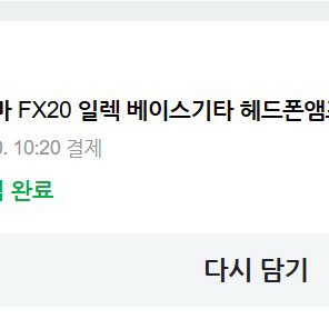 플라마 FX20 일렉 베이스기타 헤드폰앰프