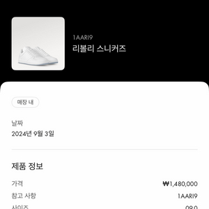 루이비통 리볼리 스니커즈 화이트 09.0