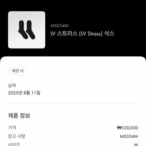 루이비통 LV 스트라스 삭스 M