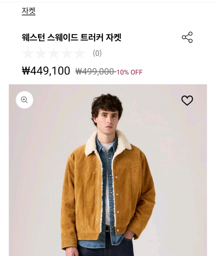 리바이스 웨스턴 스웨이드 가죽 레더 트러커 자켓 이미지