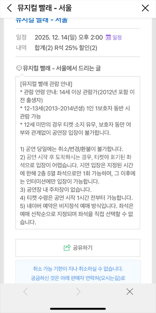 뮤지컬 빨래 서울 공연 티켓--0