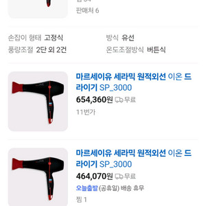 마르세이유 세라믹 원적외선 이온 드라이기 (새상품)