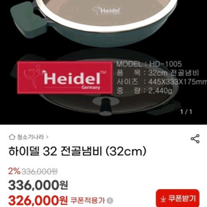 하이델 32cm 전골냄비 새상품 무료배송