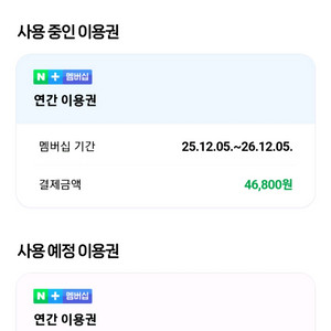 네이버 플러스 멤버쉽 한자리 9500원 판매합니다
