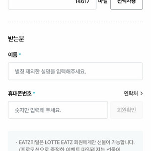 롯데 EATZ 마일 14,617개