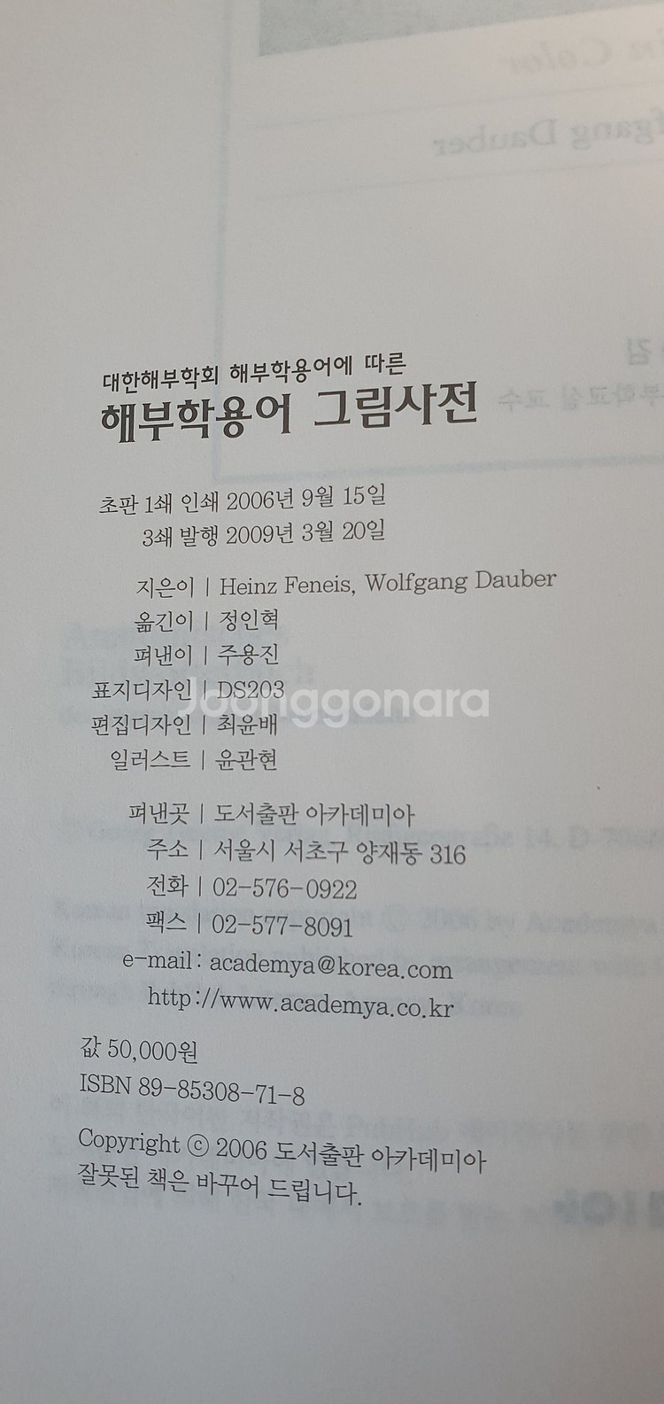 지제근 의학용어사전 3권 세트--5