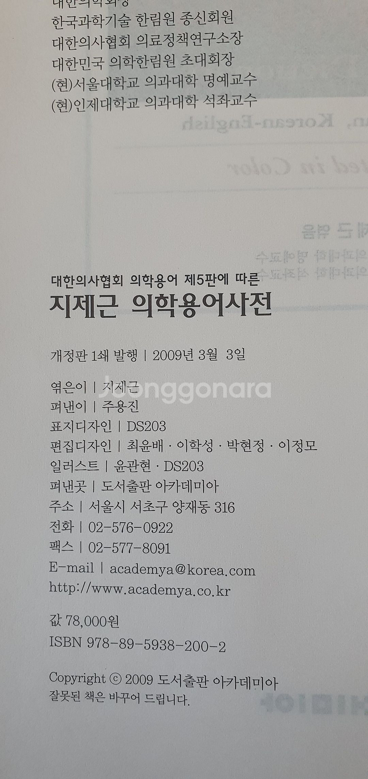 지제근 의학용어사전 3권 세트--4