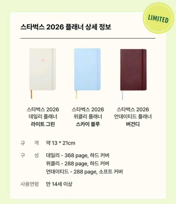 스타벅스 프리퀸시 2026 플래너 다이어리 플레너 미개봉 새상품--2