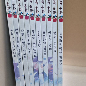 별똥별 성교육 동화 10권 전집 유아 도서