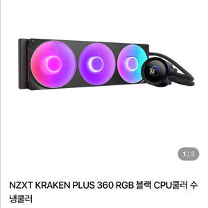 (미개봉O교환품X)NZXT 크라켄 PLUS 360 RGB 블랙 수냉쿨러