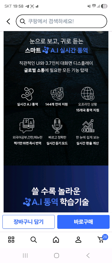 우에스크 W14K PRO AI 스마트 번역기팜 이미지