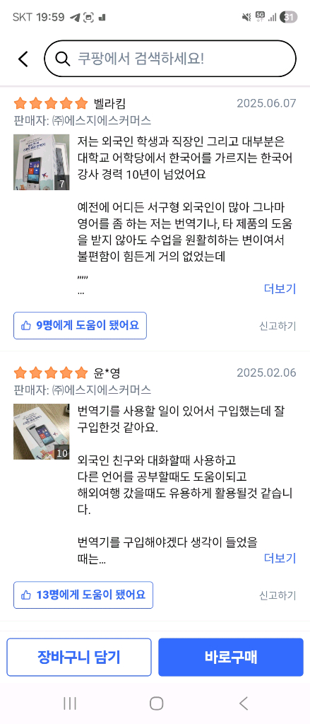 우에스크 W14K PRO AI 스마트 번역기팜 이미지